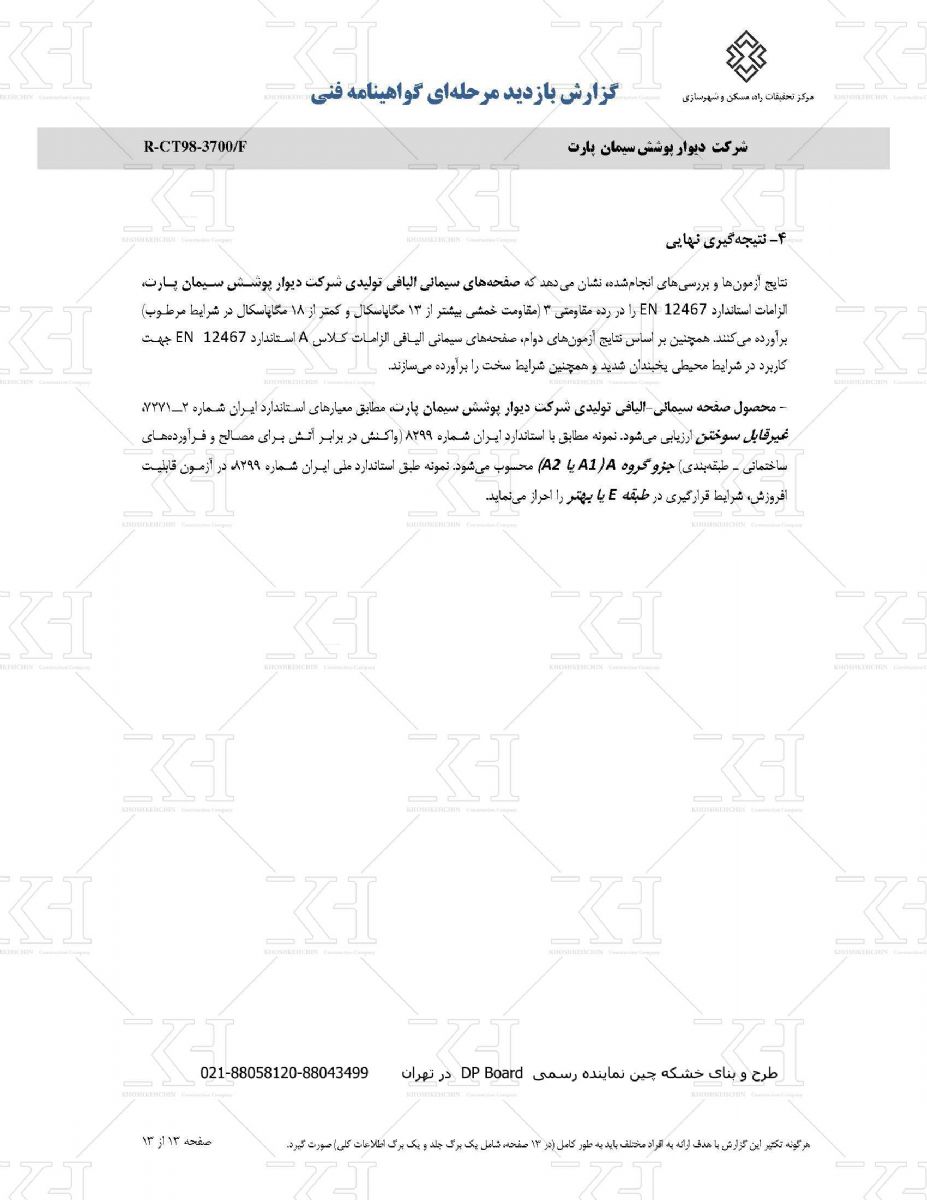 مشخصات فنی فایبر سمنت برد 